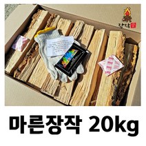 장작애 캠핑장작 마른장작20kg (오로라가루 목장갑) 사은품증정, 1개