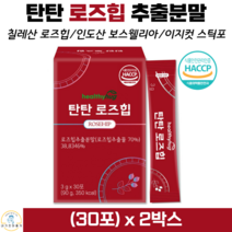 로즈힙 분말 스틱 칠레산로즈힙 추출분말 보스웰리아 식약처 해썹 인증 베타카로틴 비타민C, 2박스, 로즈힙추출분말 30포