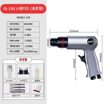 미니 에어치퍼 에어치즐 녹제거기 치핑해머 용접 슬러지 작업 에어 셔블 공압 녹 제거 건 산업용 등급 용접 슬래그 청소 도구 하이 파워 셔블 나이프 에어 해머 에어 픽 공압 도구, 150 표준