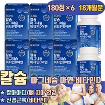 칼마아디 칼슘 마그네슘 아연 비타민D3 칼마디 임산부 뼈 치아 건강 신경근육 영양제 마칼디 이온 코랄 해조 산호 하루권장량 부작용 부족증상 칼마디아 칼맥 칼디 칼마 칼마그 칼마디K