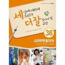 세상에 대하여 우리가 더잘 - 존디콘실리오, 단품, 단품