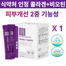 어린콜라겐 비오틴 식약처 인증 개별인정형 건강기능식품 3세대 초 고함량 저분자 피쉬 먹는 콜라겐 분말 가루 다이 펩타이드 512달톤 3270mg 히알루론산 엘라스틴, 90g, 1개