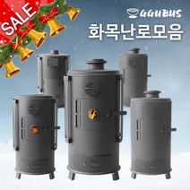 화목난로 캠핑난로 장작난로 사무실난로 15~30형, 엔돌핀A
