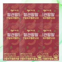 씨스팡 혈관팔팔 칸탈로프멜론SOD 500mg x 30정 6박스, 상세페이지 참조, 상세페이지 참조, 상세페이지 참조, 상세페이지 참조