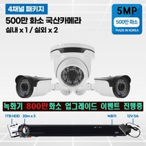500만화소 cctv 풀세트 국산카메라 실내외겸용 4채널, 선택11 : 실내1/실외2개 카메라 세트