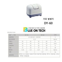 동양브로와60 브로와60 양어장.양식장.정화조외