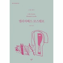 엘리자베스 코스텔로 <최대할인/사은품증정/빠른배송>, 단품, 단품” class=”wr-img”></a></div></p></div></p></div></p></div><div class=