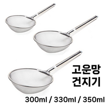 호아프_ 국내산 스테인레스 건지기 파이프뜰채 고운망 스텐채망 300mm 330mm 350mm 편리한세척 반영구적사용 청결유지, 1개