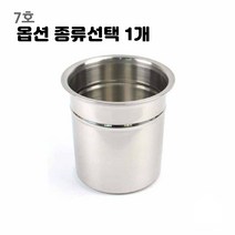 스텐 소스통 비엠피 스텐통 타공 오픈형 뚜껑 포함 업소용 원형 찬기 종류선택 1개