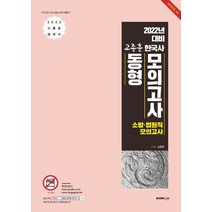 2022 고종훈 한국사 소방/ 법원직대비 동형모의고사, 발해북스