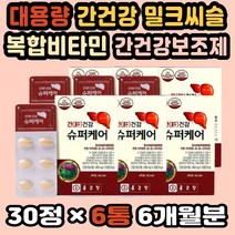 대용량 유기농밀크씨슬 실리마린효능 피로회복영양제 밀크씨슬 추출 비타민 나이아신 간건강 간기능개선제 GMP인증 밀크시슬 실리마린 간기능영양제 피로회복제 밀크씨슬추천 밀크씨슬영양제