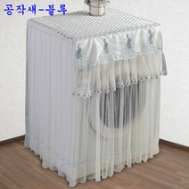 SKANDSALO 냉장고덮개 드럼 세탁기 커버 덮개, 공작새-블루