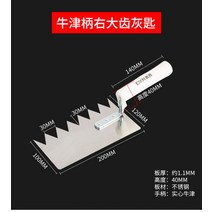 미장칼 톱니고대 타일고데 흙판 회전 타일 미장도구 레벨맞추기 나이프 미장공구 평탄화, B