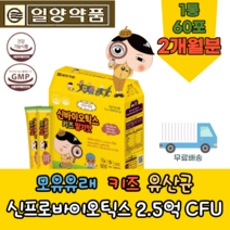 식약처 인증 유아 어린이 아기 남아 여아 어린 아이 조카 4 5 6 7 8 9 살 세 장 건강 신 프로 프리 바이오 틱스 스틱 변비 설사 유산균 유신균 추석 선물 먹는 추천 파는곳, 1