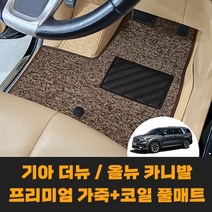 [기아] 더뉴/올뉴 카니발 (3세대) 차량용품 프리미엄 가죽 + 코일 바닥 풀커버 매트 세트, 올뉴/더뉴카니발 (11인승)_소화기(유), 딥블랙, 브라운