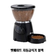 펫메이트 자동급식기 블랙 강아지 고양이 밥그릇, 본상품
