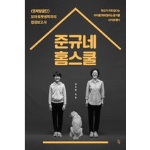 준규네 홈스쿨:<영재발굴단> 꼬마 로봇공학자의 성장보고서, 진서원” class=”wr-img”></a></div>
</div>
</div>
</div>
<div class=