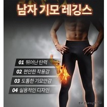 남성 군인 야외 웜기모 레깅스 타이즈 겨울 슬림 보디히트 히트택 발열 티안나 내복 하의 유니클로 대체