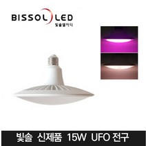 빛솔LED 15w LED식물등 조명 전구 재배기등 AU102 AU210 PU, AU102(15W 백색광)