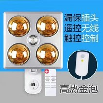 온풍기 PTC 히터 및 적외선 가열 램프 포함 욕실 마스터 벽걸이 형 유바 전기 따뜻한 275W * 4, 05 Remote Yellow