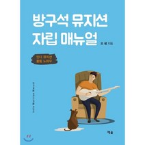 방구석 뮤지션 자립 매뉴얼, 예솔