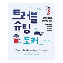 유니오니아시아 트러블슈팅 도커
