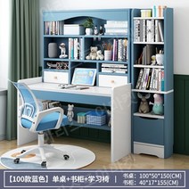신학기 준비 어린이 초등학생용 숙제 책상 의자 세트, 100cm하늘색+5단책장+체어
