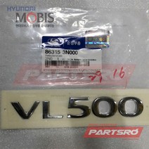 엠블럼-VL500 (863153N000)-현대모비스 부품 공식대리점 온라인쇼핑몰 파츠로 에쿠스