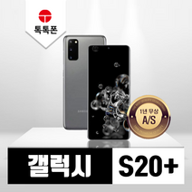 삼성 갤럭시 S20플러스 중고폰 공기계 리퍼폰, 빠른배송 색상랜덤, 갤럭시S20플러스(G986N)