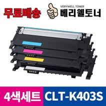 삼성 CLT-K403S (검정+파랑+빨강+노랑) 4색세트 SL-C486W SL-C486FW SL-C436 SL-C436W SL-C435W SL-C485FW 재생토너