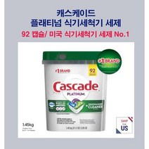 케스케이드 플래티넘 액션팩 92개 식기세척기 세제, 1개