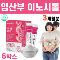 이노시톨 비타민 미네랄 엽산 비타민C 비타민씨 아연 하루2포 옥수수 유래 non gmo 자일리톨 건조효모 식물 혼합 추출 분말 HMS 이노사톨 이노시툴, 6박스
