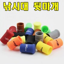 낚시대뒷마개 실리콘캡 낚시대마개 낚시대파손방지, 소(색상랜덤)