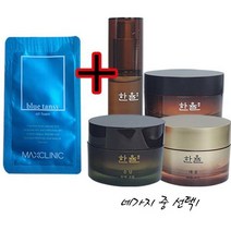 맥스클리닉 폼5g+한율 송담탄력4종중에센스크림중1개선택, 오일폼5g+한율채움크림50ml