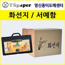 영신종이도매센터 화선지 초보용 기계지, 1개