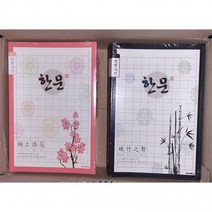 아이비스 10칸한문노트 1개가격이며 10권단위판매, 상세페이지 참조