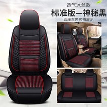 마사다밴 C35 및 싱글 더블 쿠션 사계절 시트 트럭, N09-Ice Silk Five Seats-블랙 레드