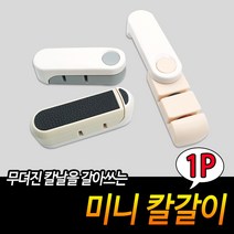 미니 칼갈이 휴대용칼갈이 주방칼갈이 다용도칼갈이 가위갈이 회전식칼갈이, 단품