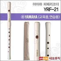 [야마하 정품] YRF-21 야마하 피페