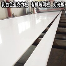 흰색 아크릴 판 플렉시 유리 확산 판 유백색 백색광 판 광 투과 맞춤 3 4 5 6 8 10mm, 유백색 5mm_600x600mm