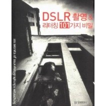 [개똥이네][중고-중] DSLR 촬영 & 리터칭 101가지 비밀