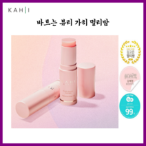 kahi 가히멀티밤 바르는뷰티 가희 가히밤 보습밤 립밤 김고은멀티밤 크리스마스 연말선물, 9g, 3개