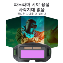 1+1용접 고글 용접마스크안경 차광보안경 용접면 눈보호 용접 카멜레온자동용접면