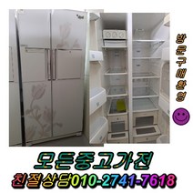 중고냉장고 LG전자 중고양문형냉장고 일반냉장고 지펠 티타늄 강화유리 LG디오스 엠보싱 쇼케이스 김치냉장고 메탈, 대우