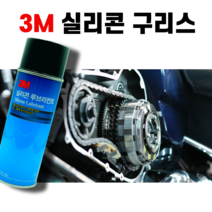 3M 실리콘 구리스 루브리컨트 뿌리는 구리스 윤활 방청 코팅 녹방지 습기제거 자전거 런닝머신 오일 스프레이, 5 CAN