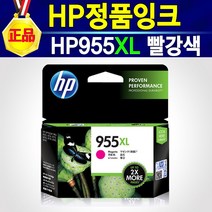 [알(R)전산] HP정품잉크 HP955XL 대용량 색상선택 후 구매, HP955XL빨강, 1개