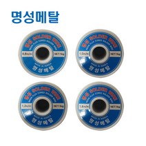 명성 RS60 0.8MM~2.0MM 일반실납 유연실납 와이어납, RS60 1.2MM