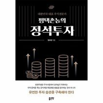 평택촌놈의 정석투자, 상품명