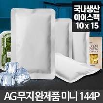 아이스팩 무지완제품미니 144P 일회용아이스박스 소형 제 반제품 아이스 젤 휴대용 완제품 포장용