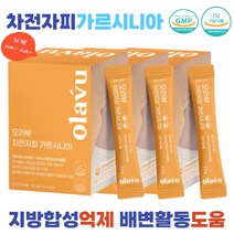 먹기 편한 체지방 감소 다이어트 보조제 가르시니아 환 똥 잘 나오는 음식 인도산 차전자피 귀리 식이섬유 많은 음식 피쉬 콜라겐 12종 유산균 함유